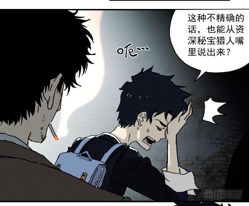🍛秦侠之菜鸡猎人 01 准备上了！ 第25页