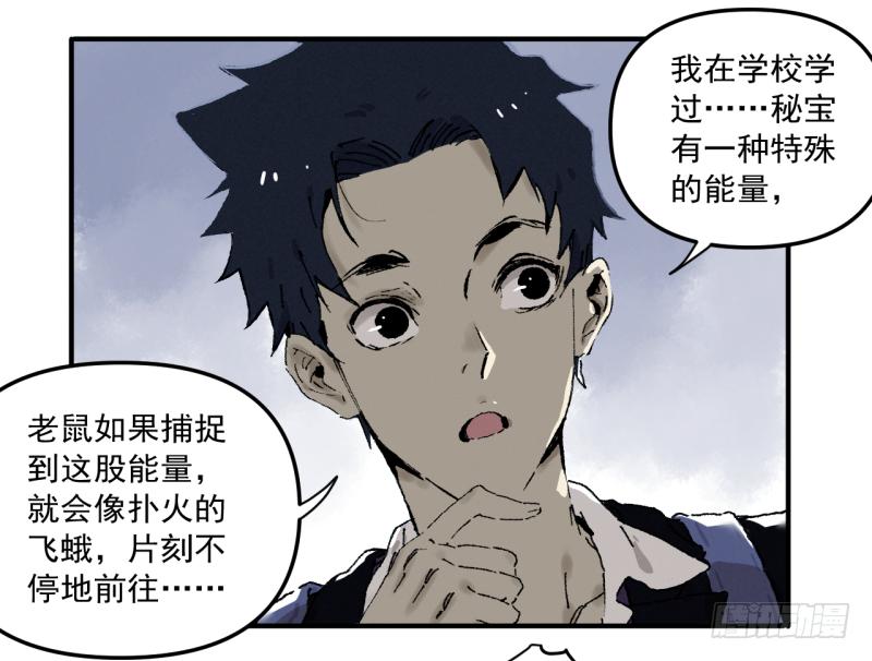 🍛秦侠之菜鸡猎人 01 准备上了！ 第33页