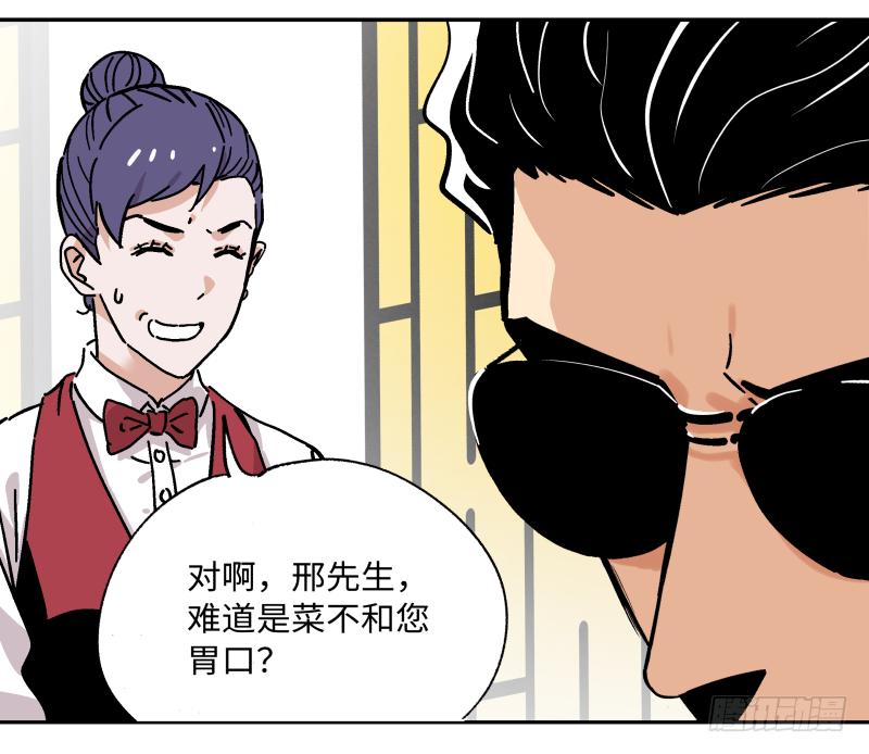 🍛秦侠之菜鸡猎人 11 伊老板有请 第16页