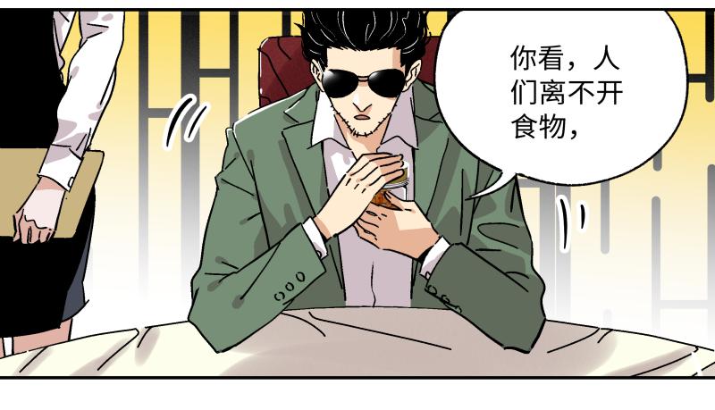 🍛秦侠之菜鸡猎人 11 伊老板有请 第18页