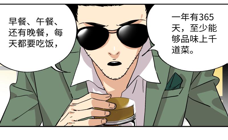 🍛秦侠之菜鸡猎人 11 伊老板有请 第19页