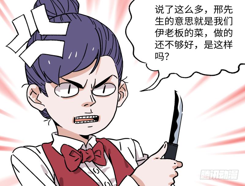 🍛秦侠之菜鸡猎人 11 伊老板有请 第27页
