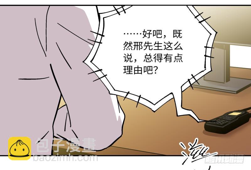 🍛秦侠之菜鸡猎人 11 伊老板有请 第34页