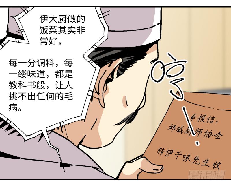 🍛秦侠之菜鸡猎人 11 伊老板有请 第37页