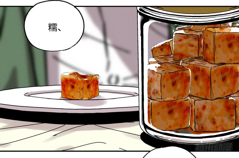 🍛秦侠之菜鸡猎人 11 伊老板有请 第4页