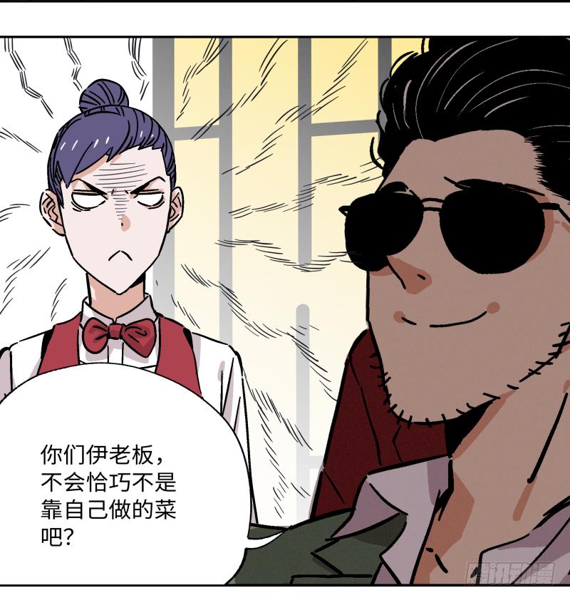 🍛秦侠之菜鸡猎人 11 伊老板有请 第40页
