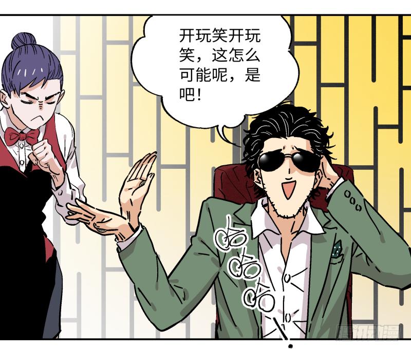 🍛秦侠之菜鸡猎人 11 伊老板有请 第41页