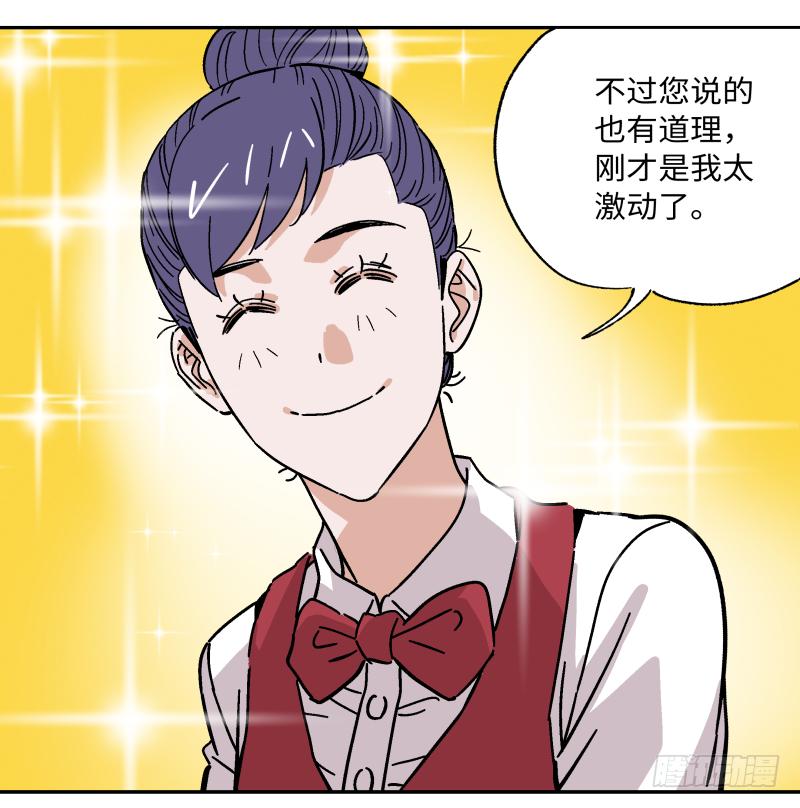 🍛秦侠之菜鸡猎人 11 伊老板有请 第43页