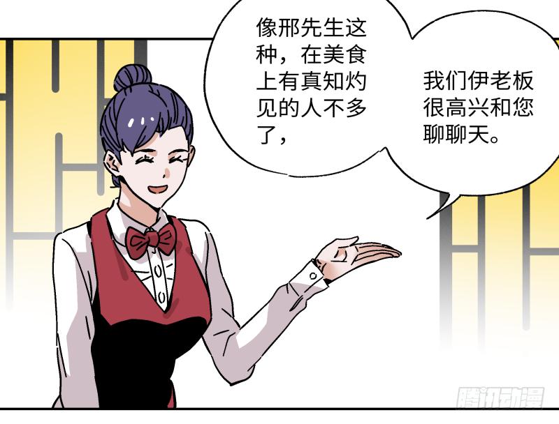 🍛秦侠之菜鸡猎人 11 伊老板有请 第46页