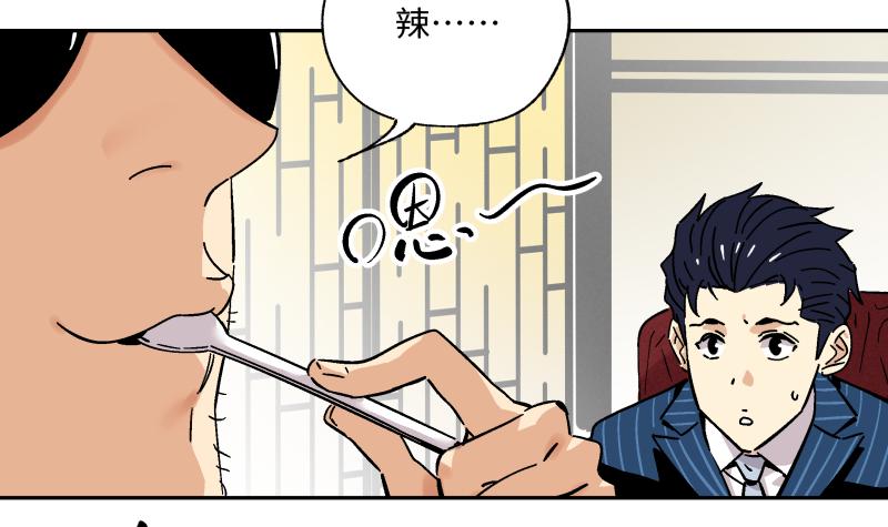 🍛秦侠之菜鸡猎人 11 伊老板有请 第6页