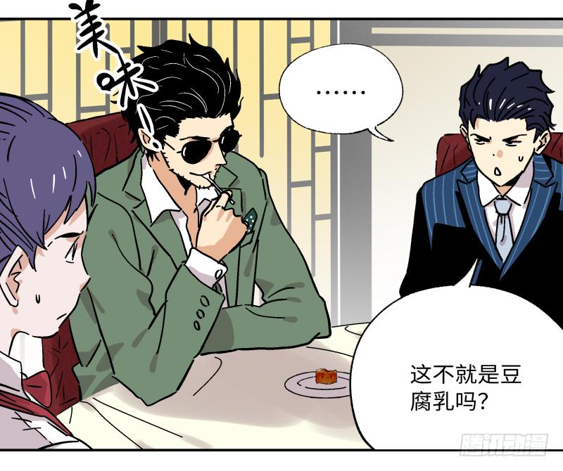 🍛秦侠之菜鸡猎人 11 伊老板有请 第7页