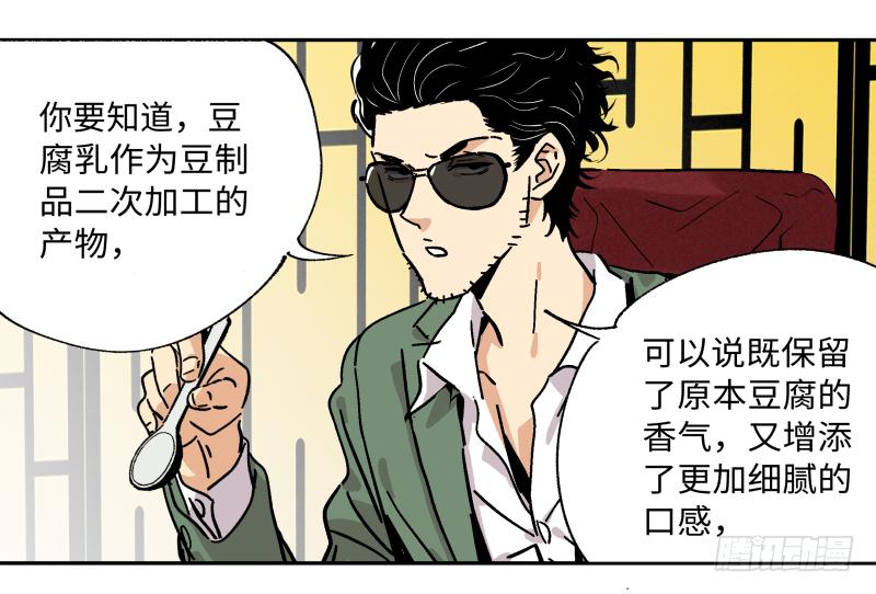 🍛秦侠之菜鸡猎人 11 伊老板有请 第9页