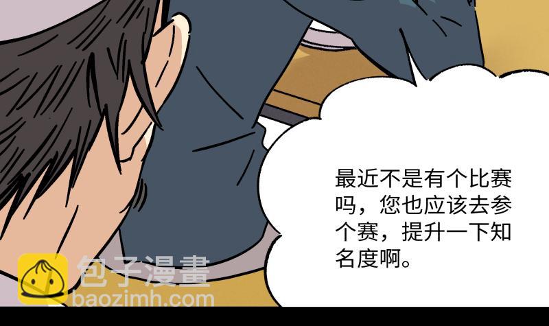 🍛秦侠之菜鸡猎人 13 “传奇” 第25页