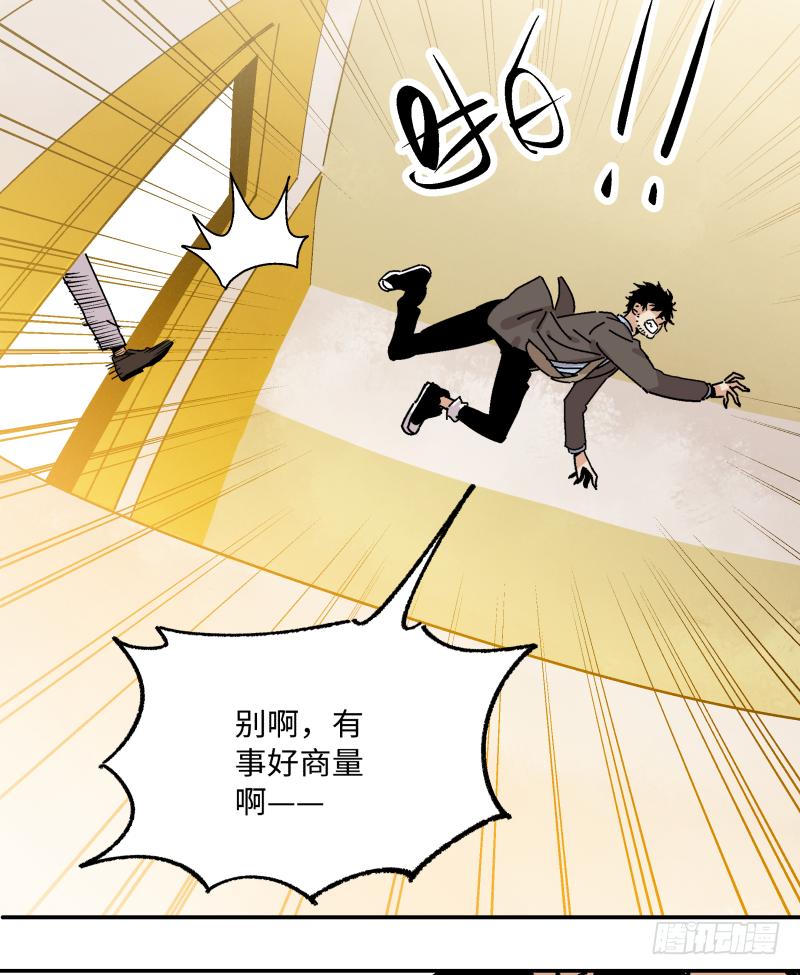🍛秦侠之菜鸡猎人 15 最后的期限到了？ 第16页