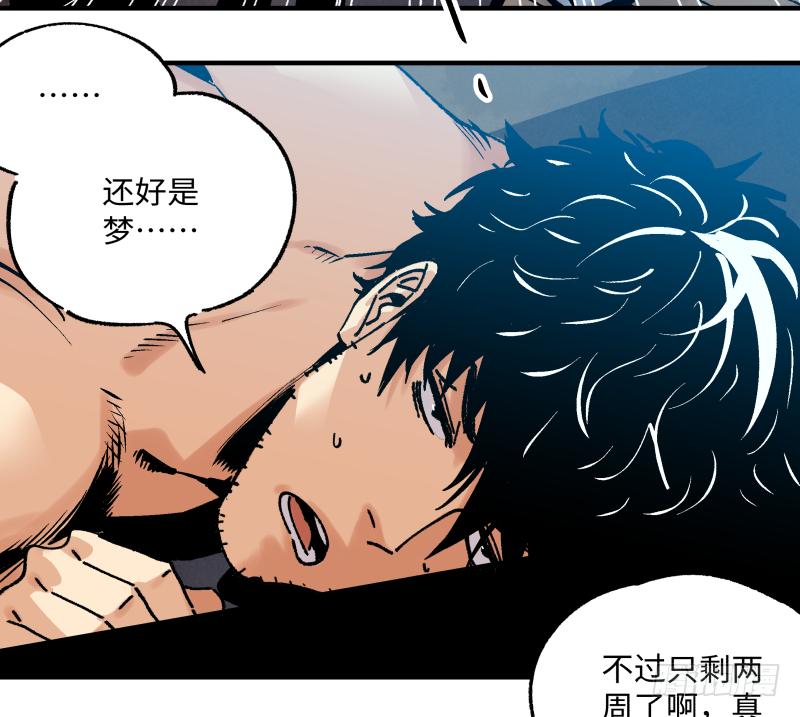 🍛秦侠之菜鸡猎人 15 最后的期限到了？ 第19页