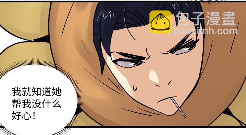 🍛秦侠之菜鸡猎人 19 计划有变 第20页