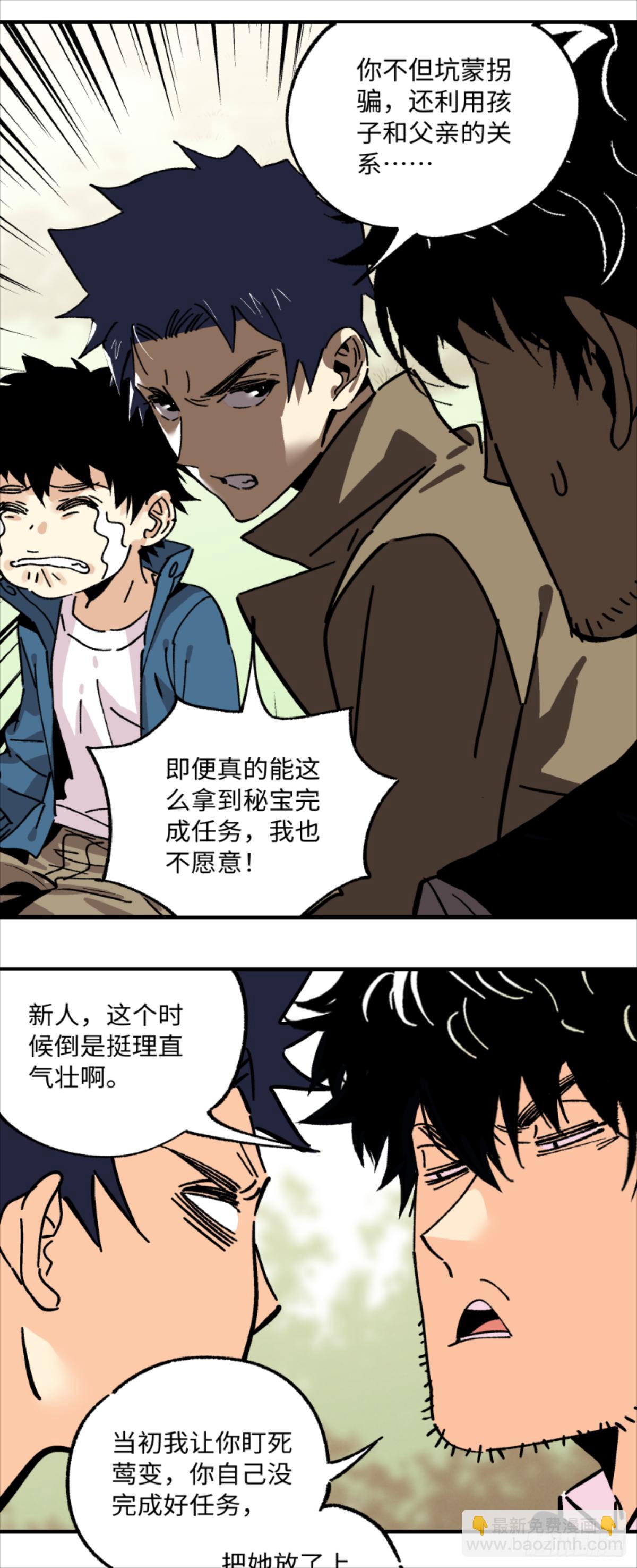 🍛秦侠之菜鸡猎人 21 争执！ 第15页