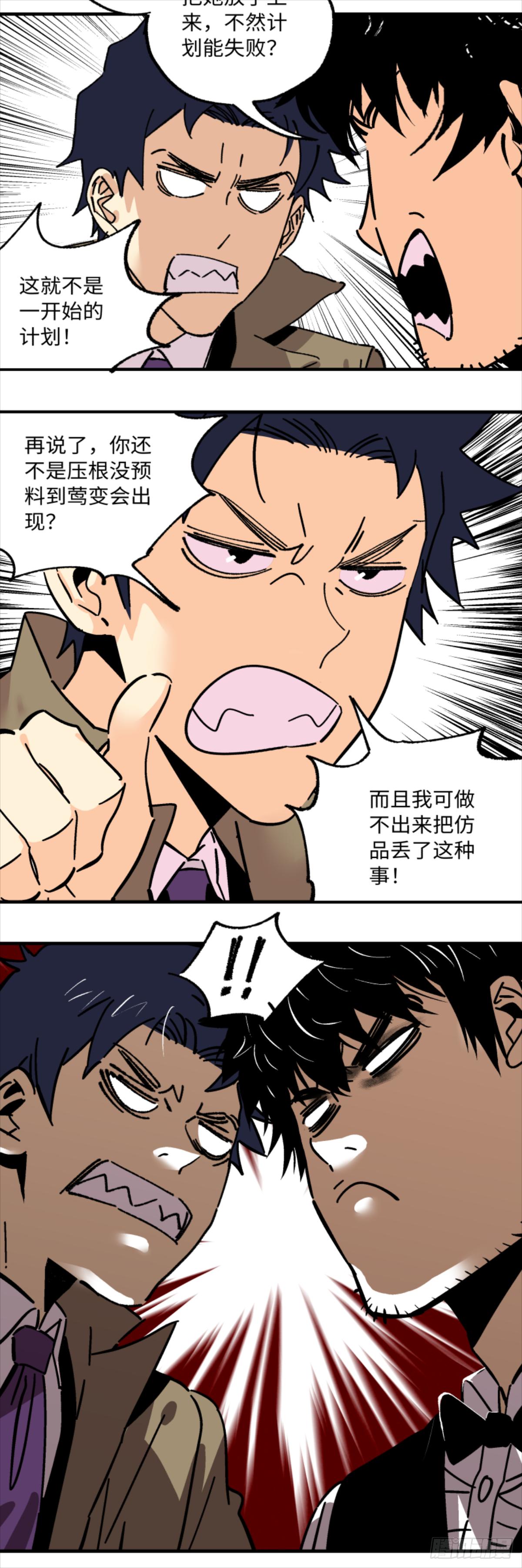 🍛秦侠之菜鸡猎人 21 争执！ 第16页
