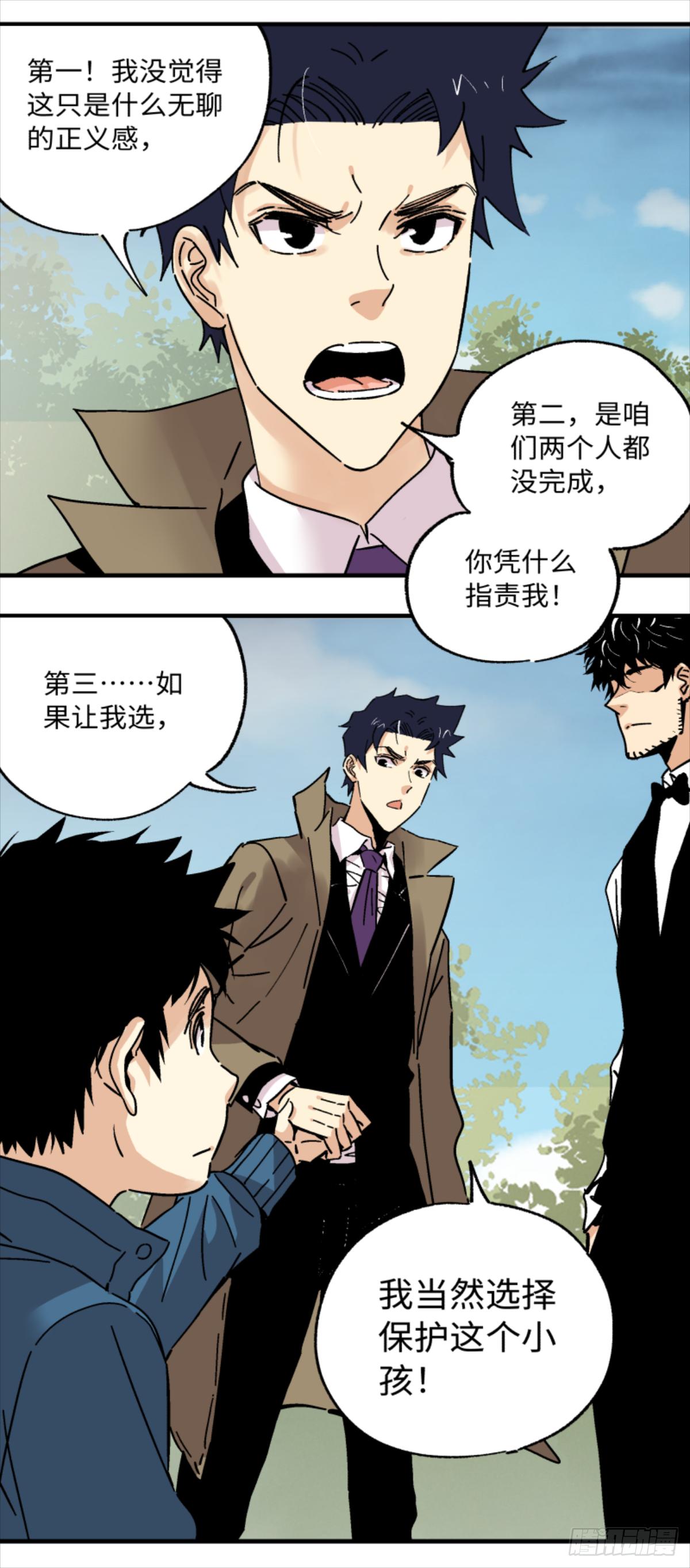 🍛秦侠之菜鸡猎人 21 争执！ 第19页