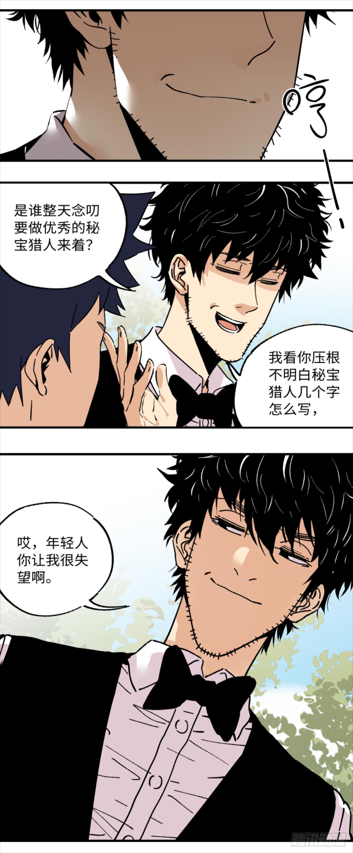 🍛秦侠之菜鸡猎人 21 争执！ 第20页