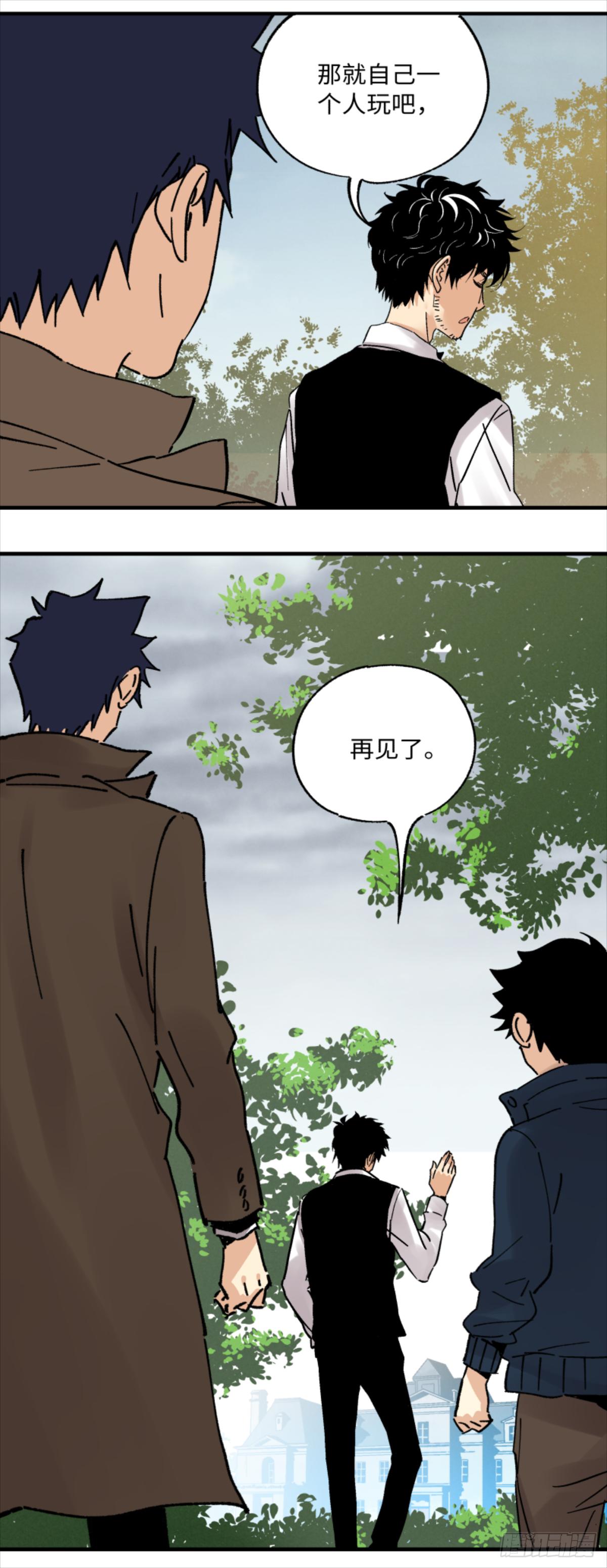 🍛秦侠之菜鸡猎人 21 争执！ 第23页