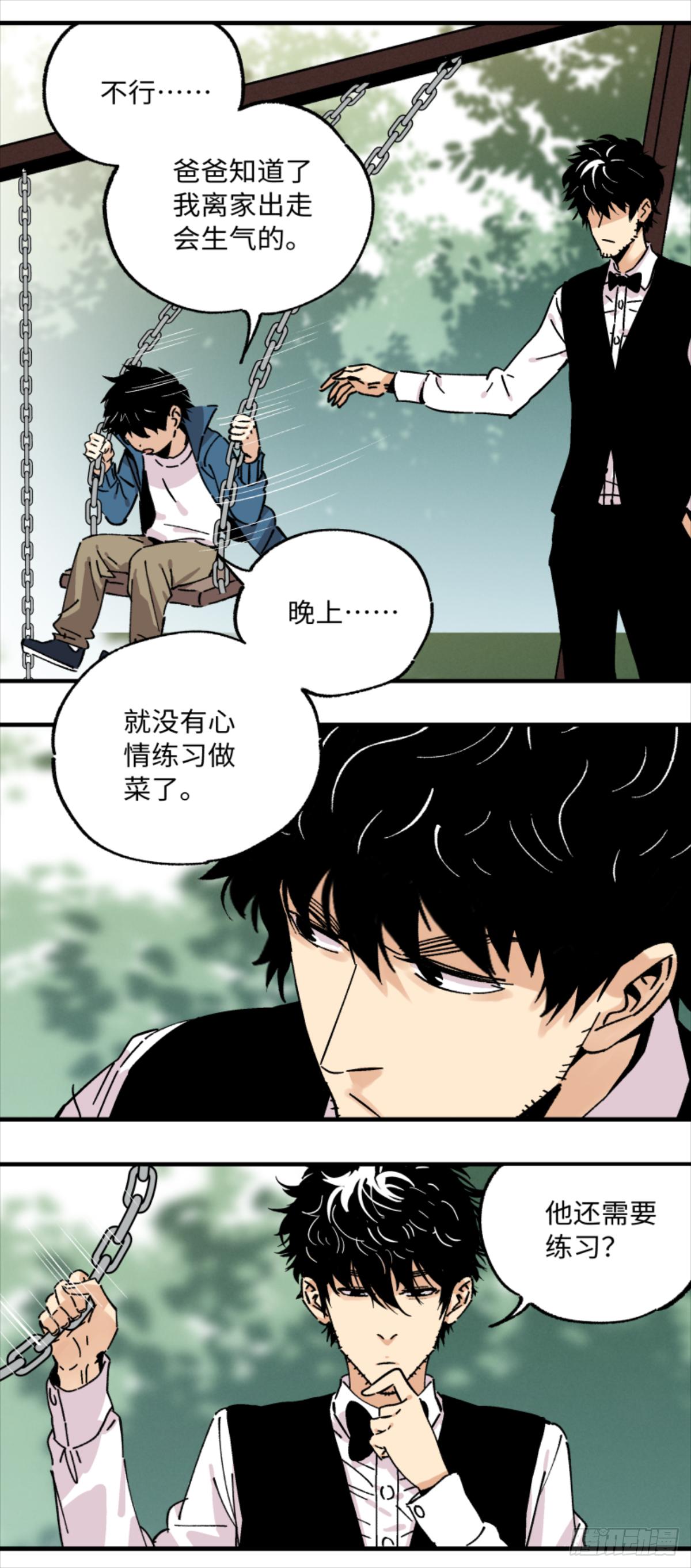 🍛秦侠之菜鸡猎人 21 争执！ 第9页