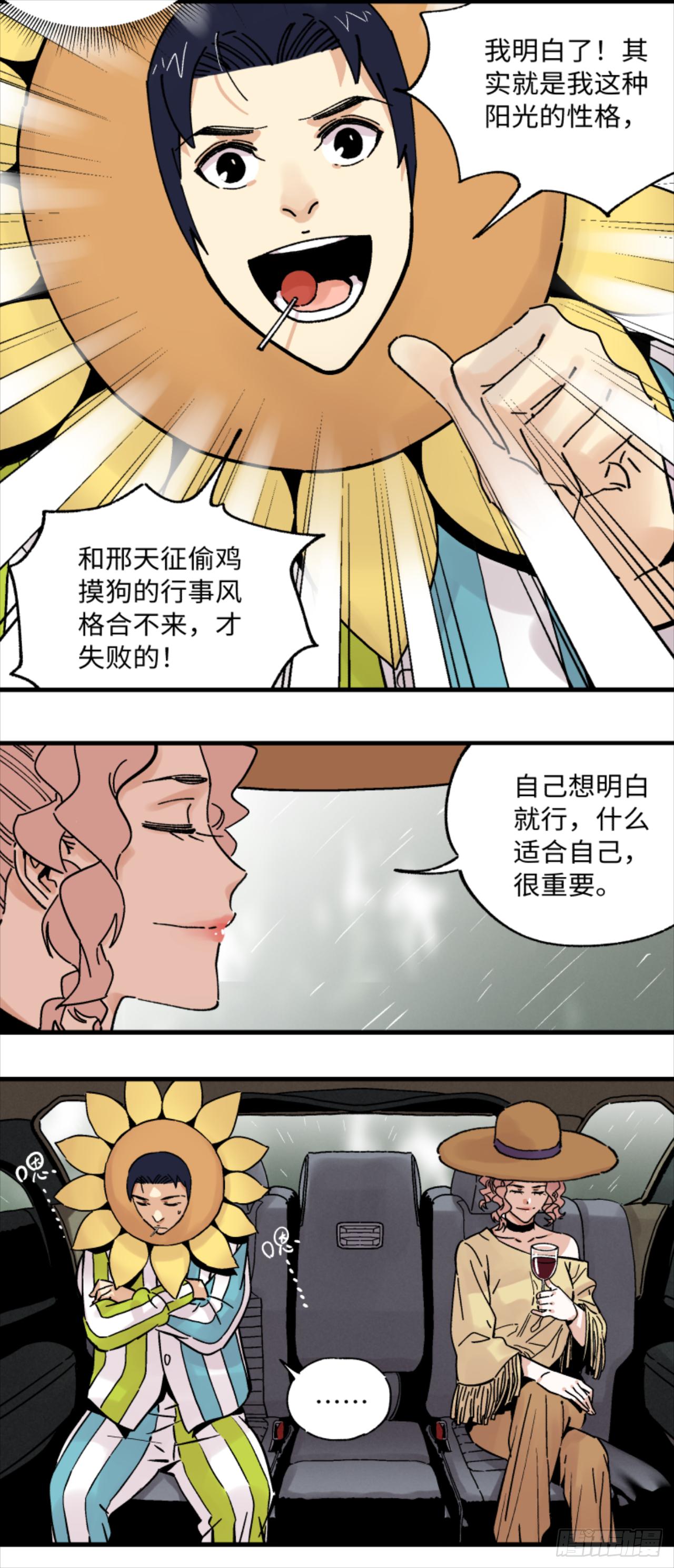 🍛秦侠之菜鸡猎人 23 何为秘宝猎人 第10页