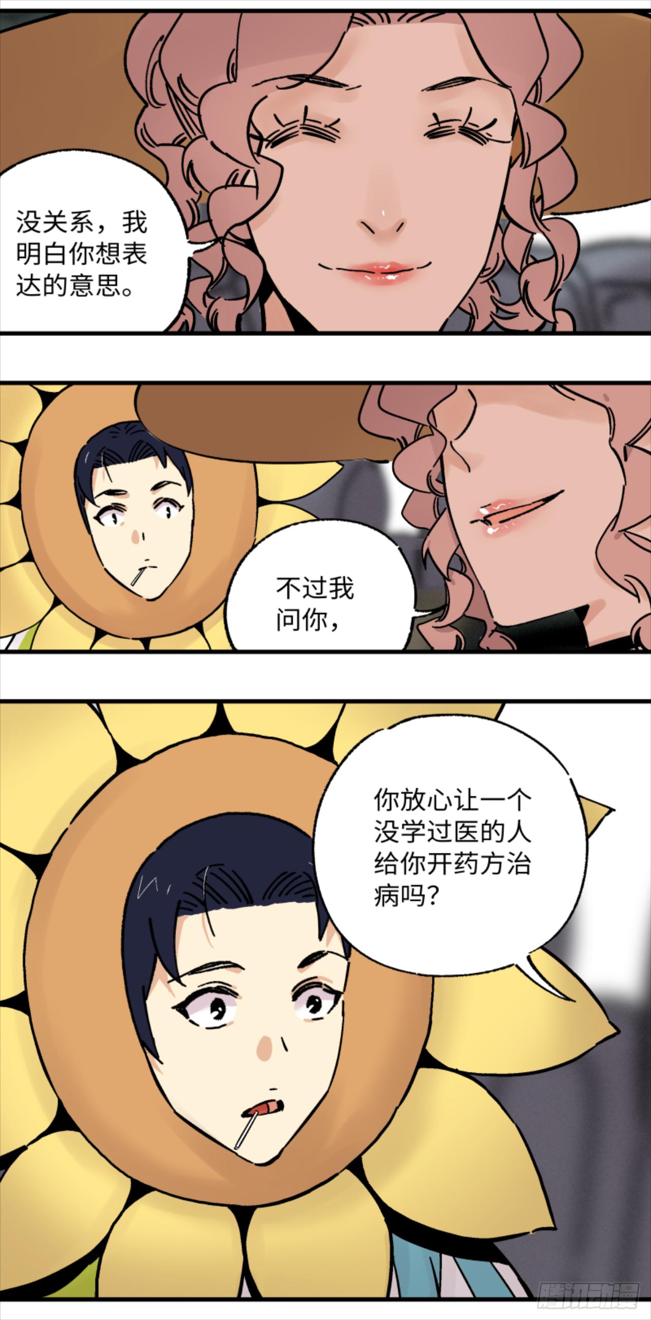🍛秦侠之菜鸡猎人 23 何为秘宝猎人 第12页