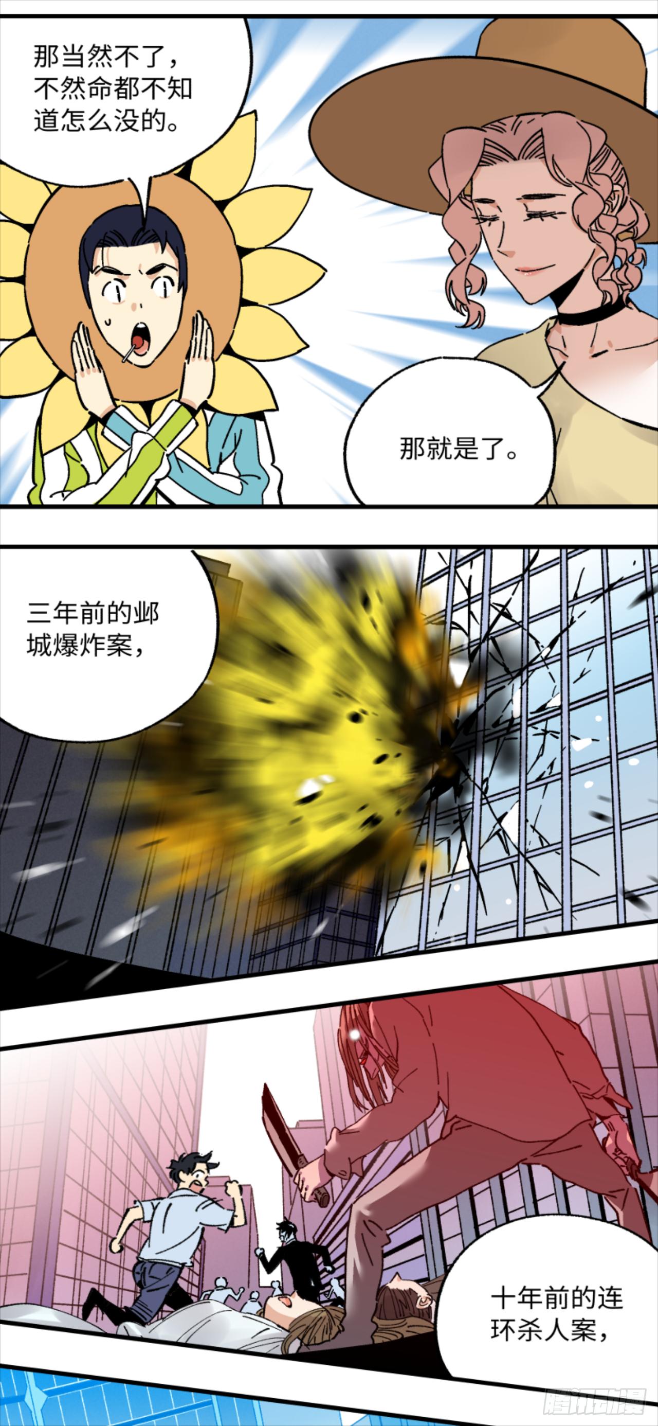🍛秦侠之菜鸡猎人 23 何为秘宝猎人 第13页