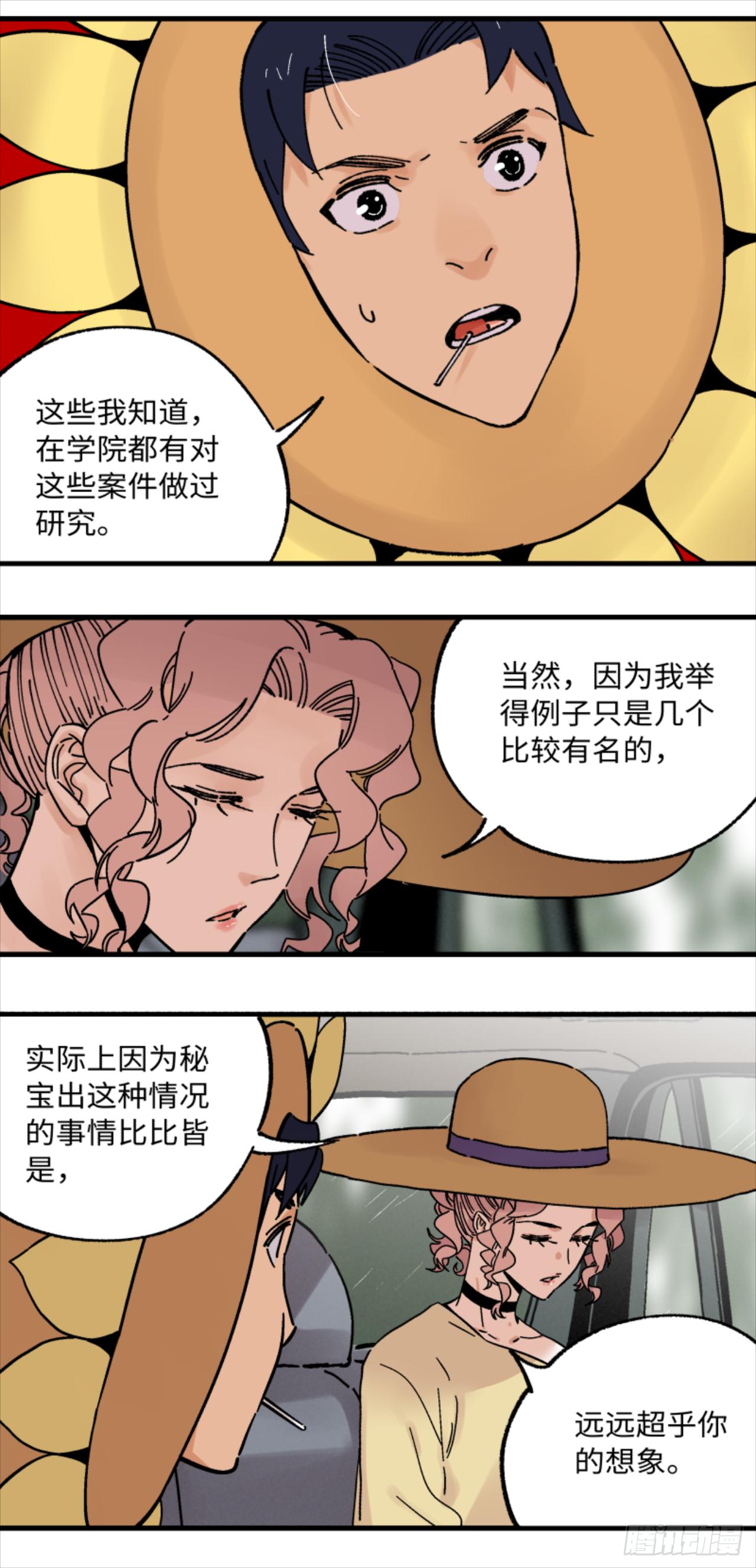 🍛秦侠之菜鸡猎人 23 何为秘宝猎人 第15页