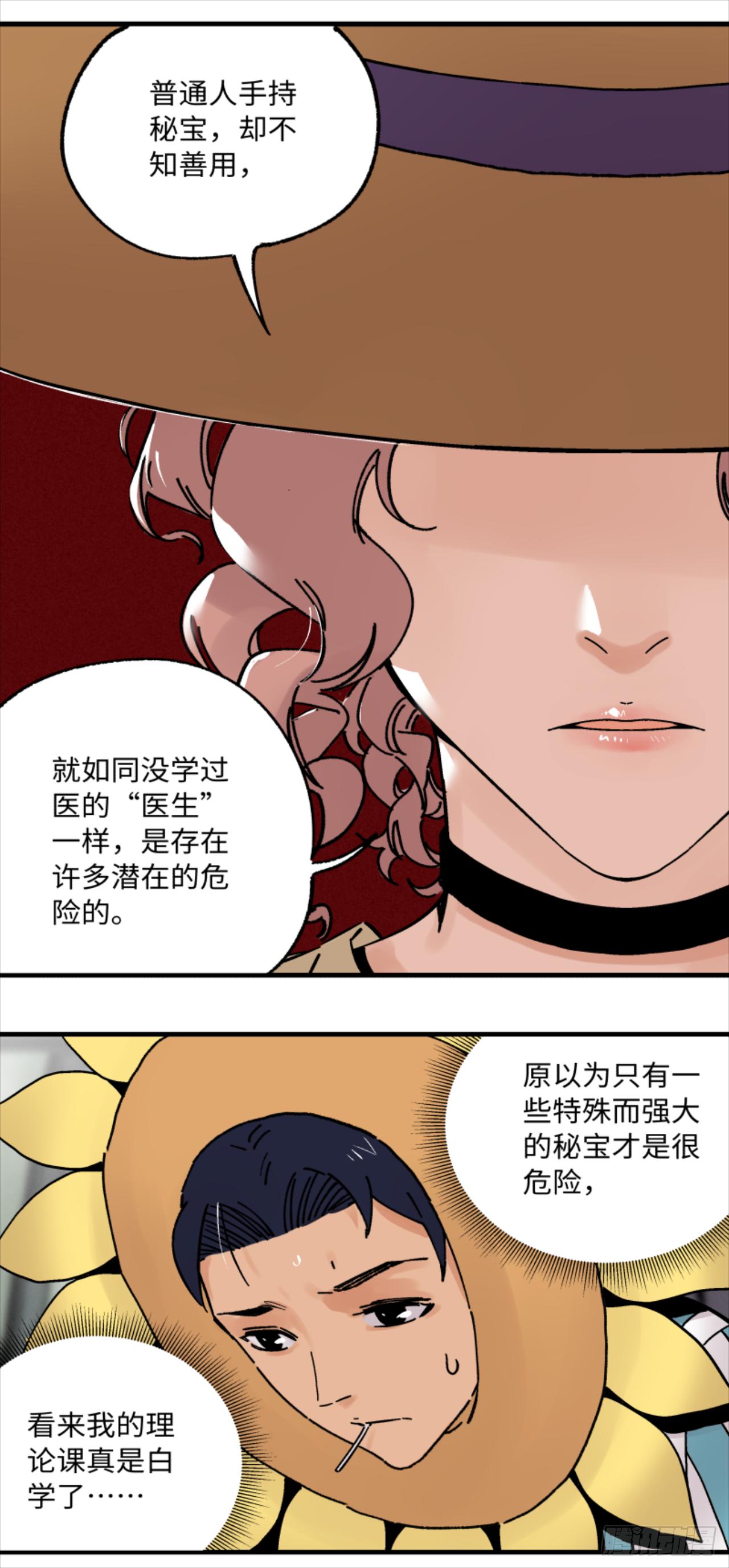 🍛秦侠之菜鸡猎人 23 何为秘宝猎人 第16页