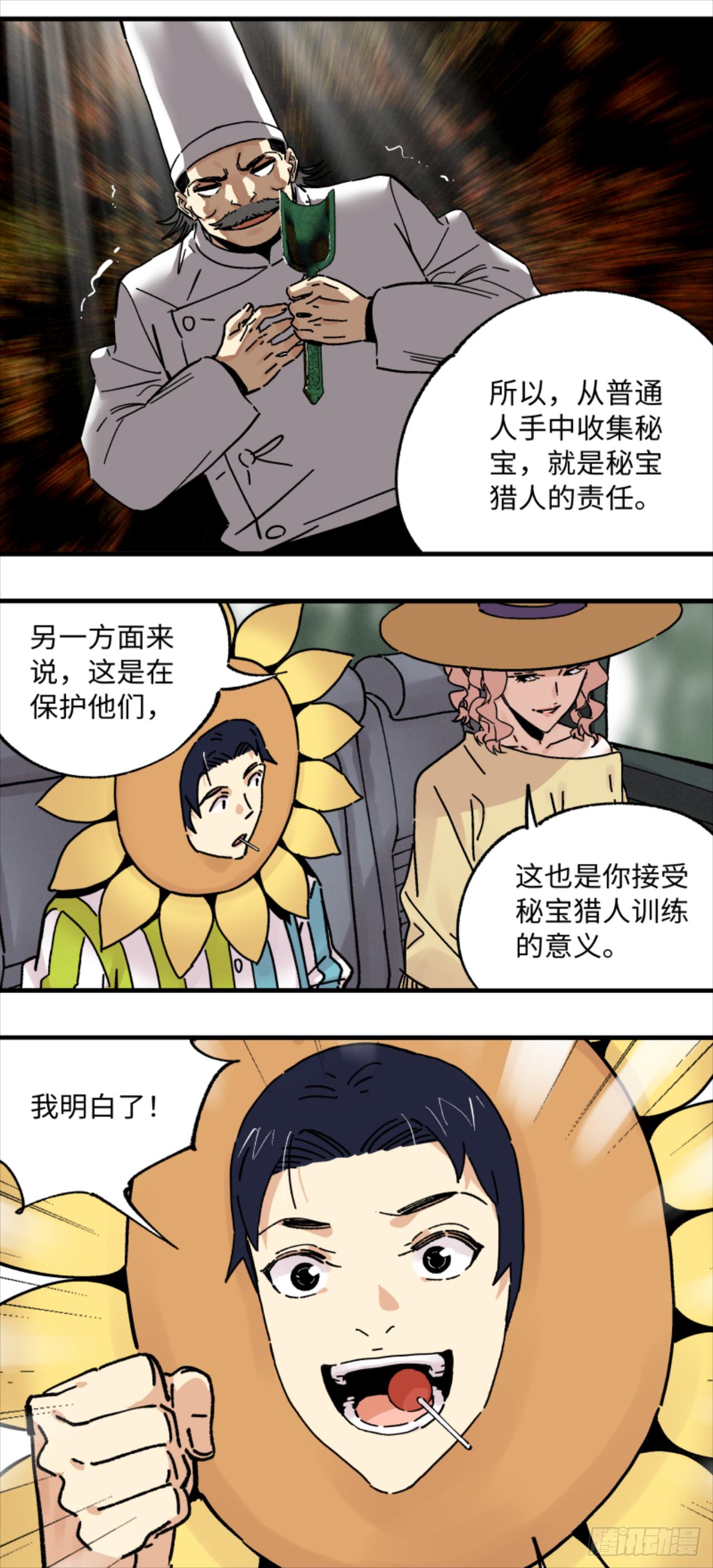 🍛秦侠之菜鸡猎人 23 何为秘宝猎人 第17页