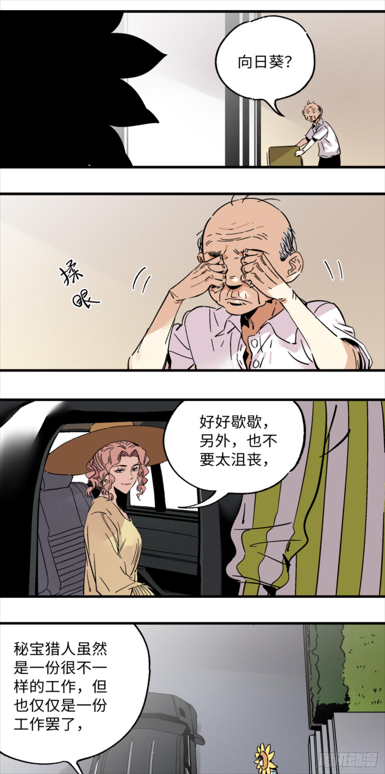 🍛秦侠之菜鸡猎人 23 何为秘宝猎人 第19页