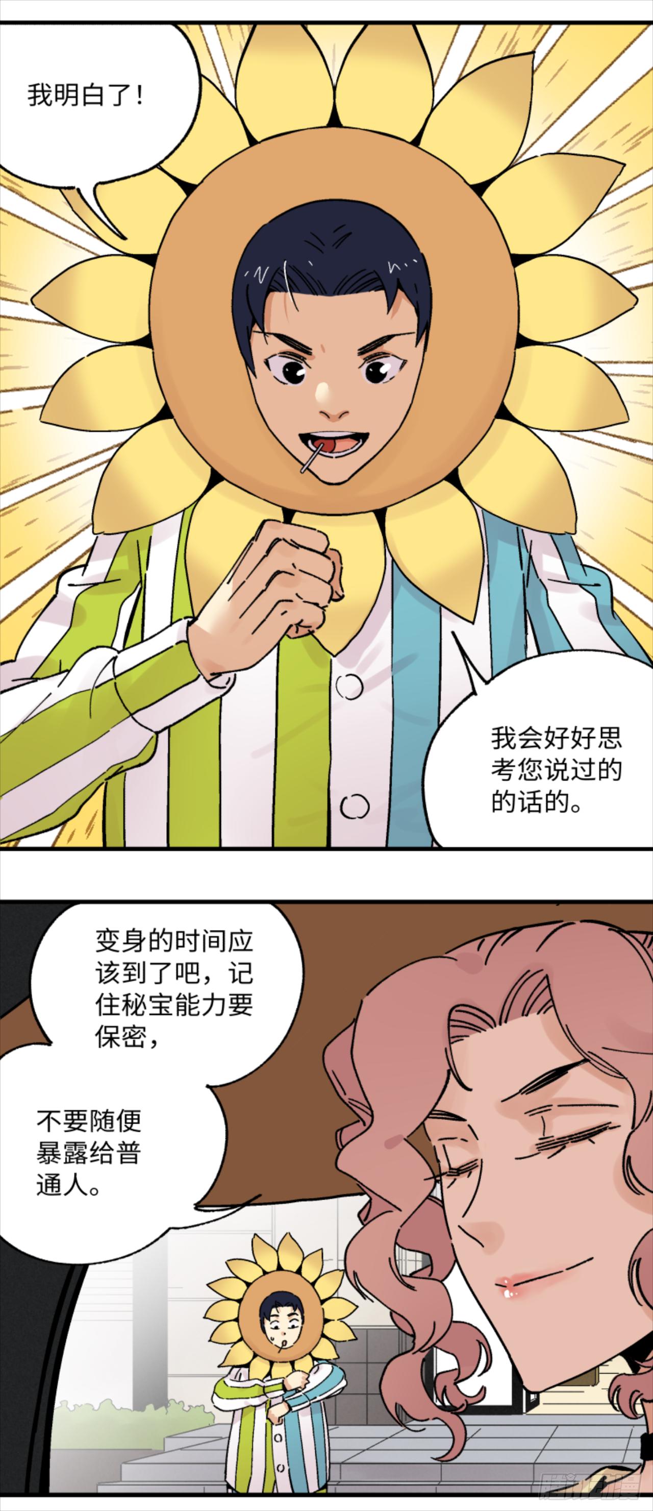 🍛秦侠之菜鸡猎人 23 何为秘宝猎人 第21页