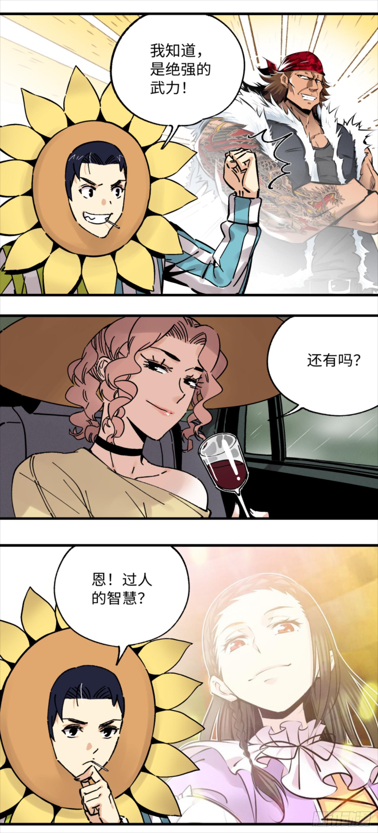 🍛秦侠之菜鸡猎人 23 何为秘宝猎人 第4页