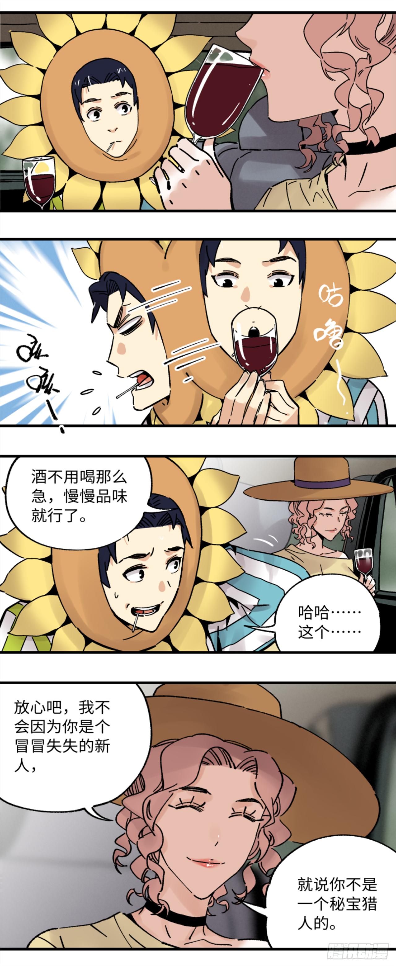 🍛秦侠之菜鸡猎人 23 何为秘宝猎人 第5页