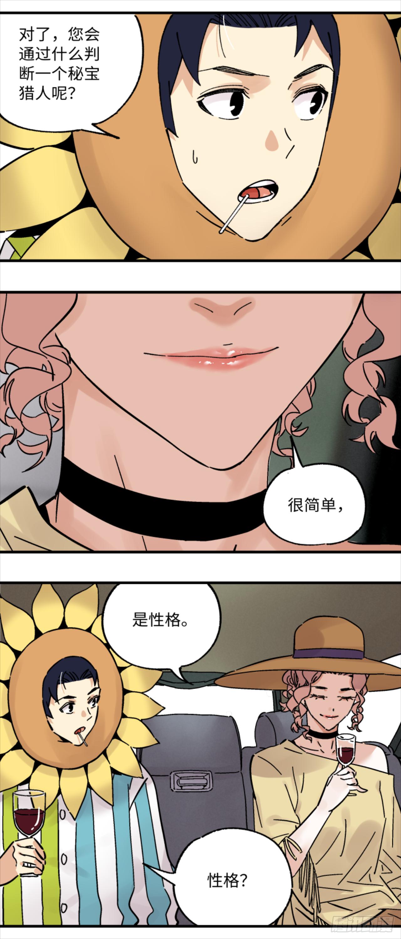 🍛秦侠之菜鸡猎人 23 何为秘宝猎人 第6页
