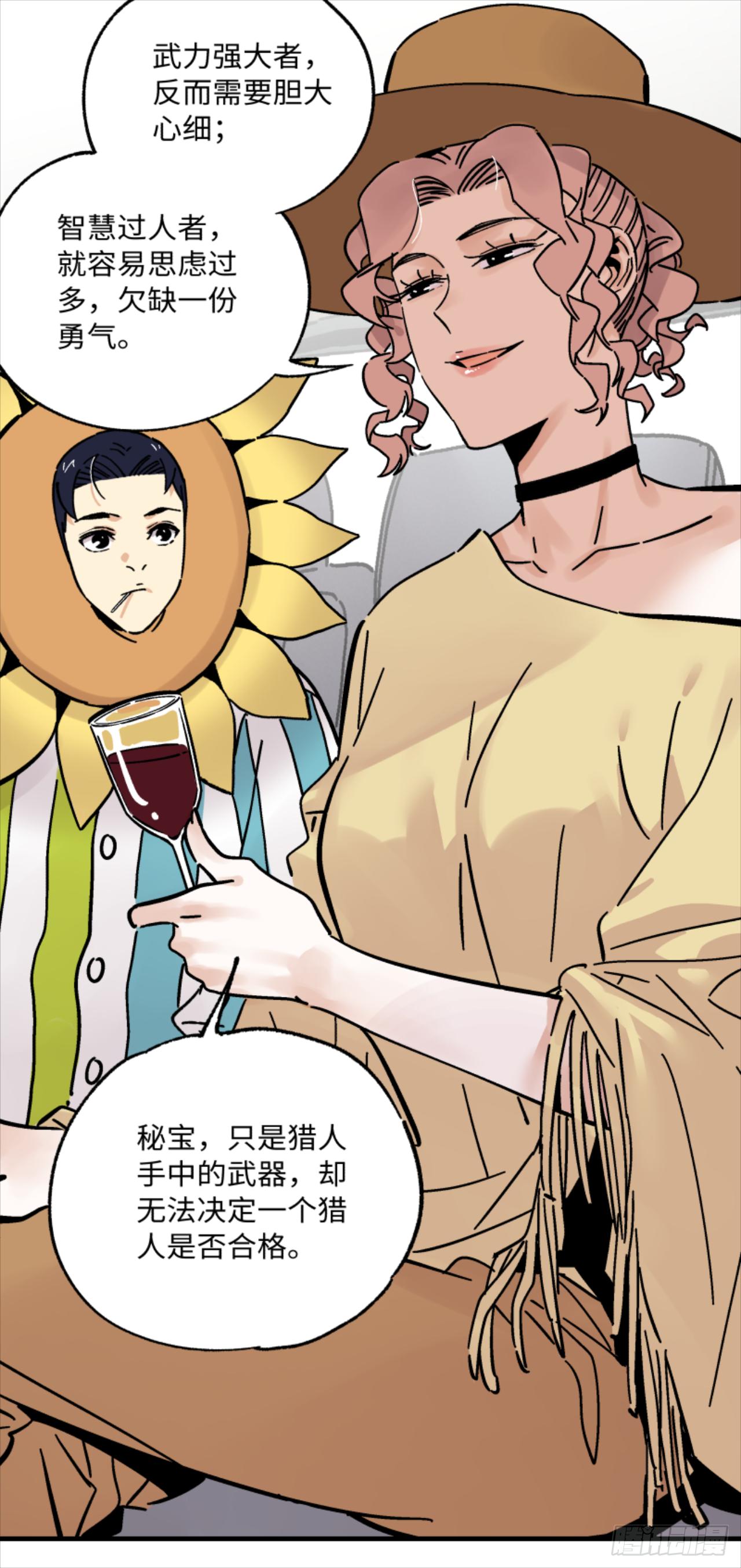 🍛秦侠之菜鸡猎人 23 何为秘宝猎人 第7页