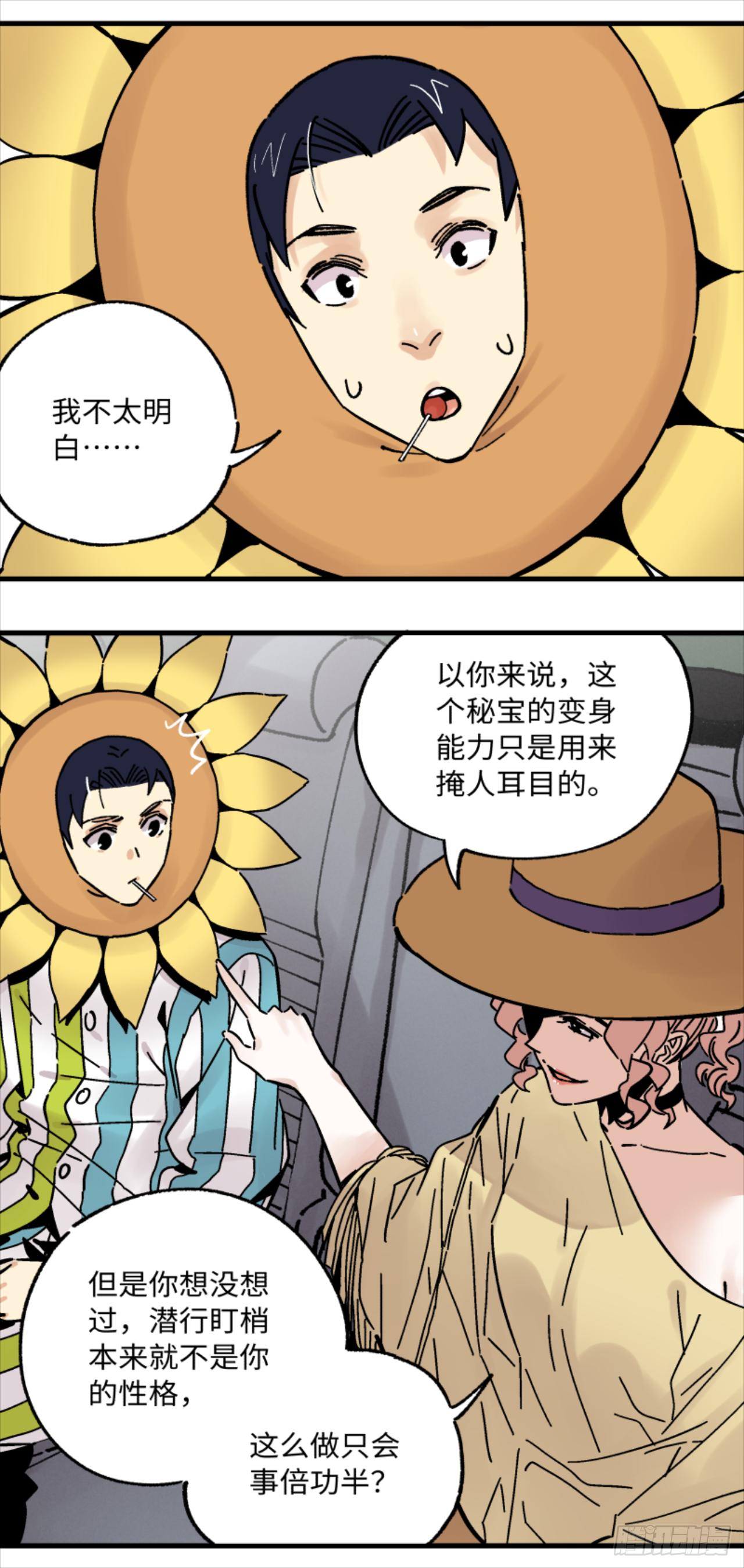 🍛秦侠之菜鸡猎人 23 何为秘宝猎人 第8页