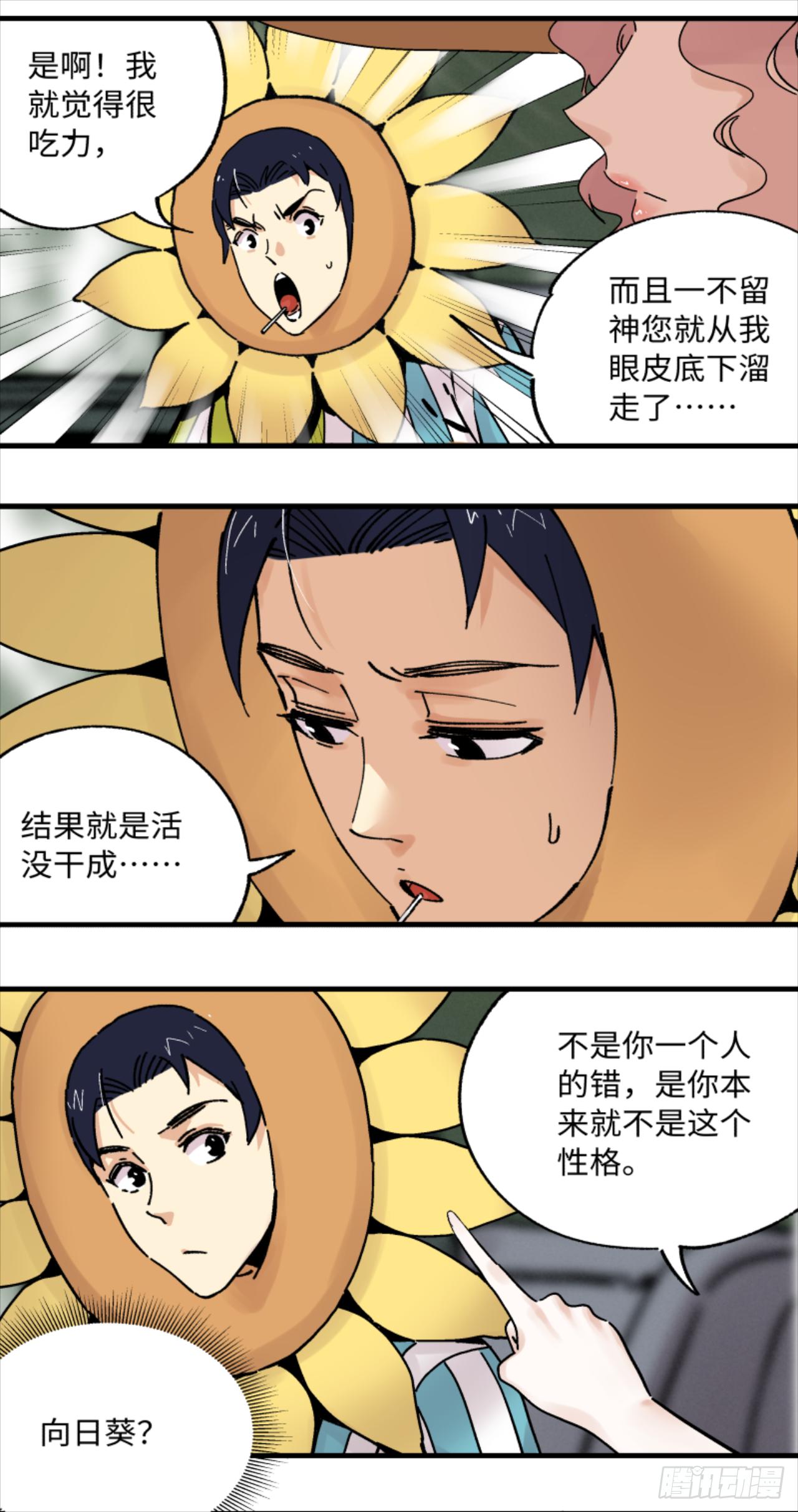 🍛秦侠之菜鸡猎人 23 何为秘宝猎人 第9页