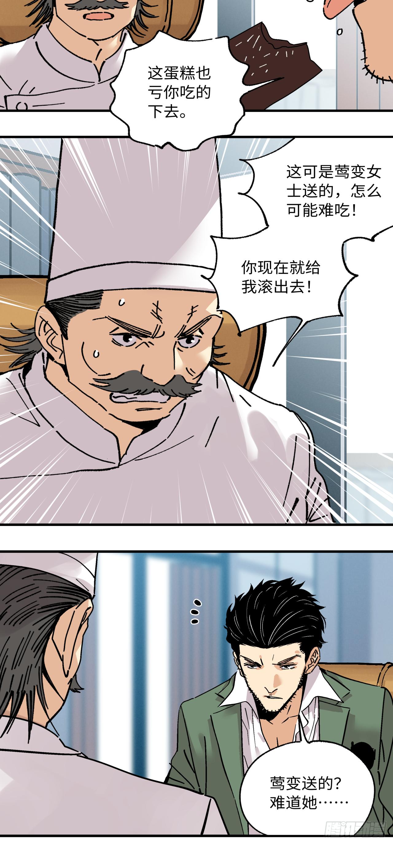 🍛秦侠之菜鸡猎人 27  代价 第10页