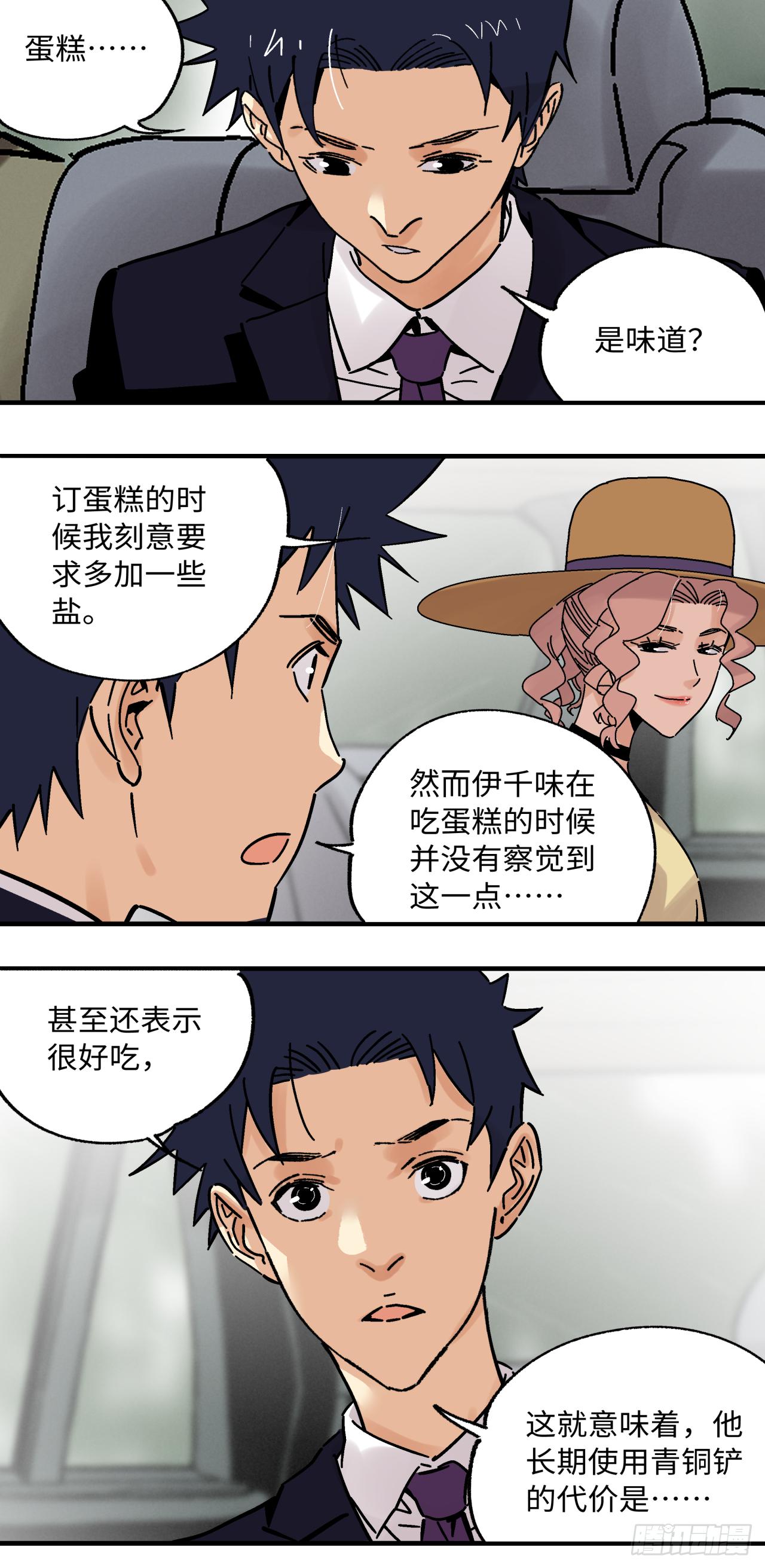 🍛秦侠之菜鸡猎人 27  代价 第12页
