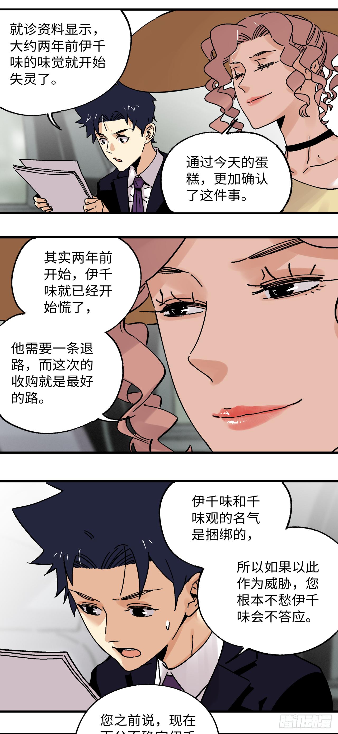 🍛秦侠之菜鸡猎人 27  代价 第15页