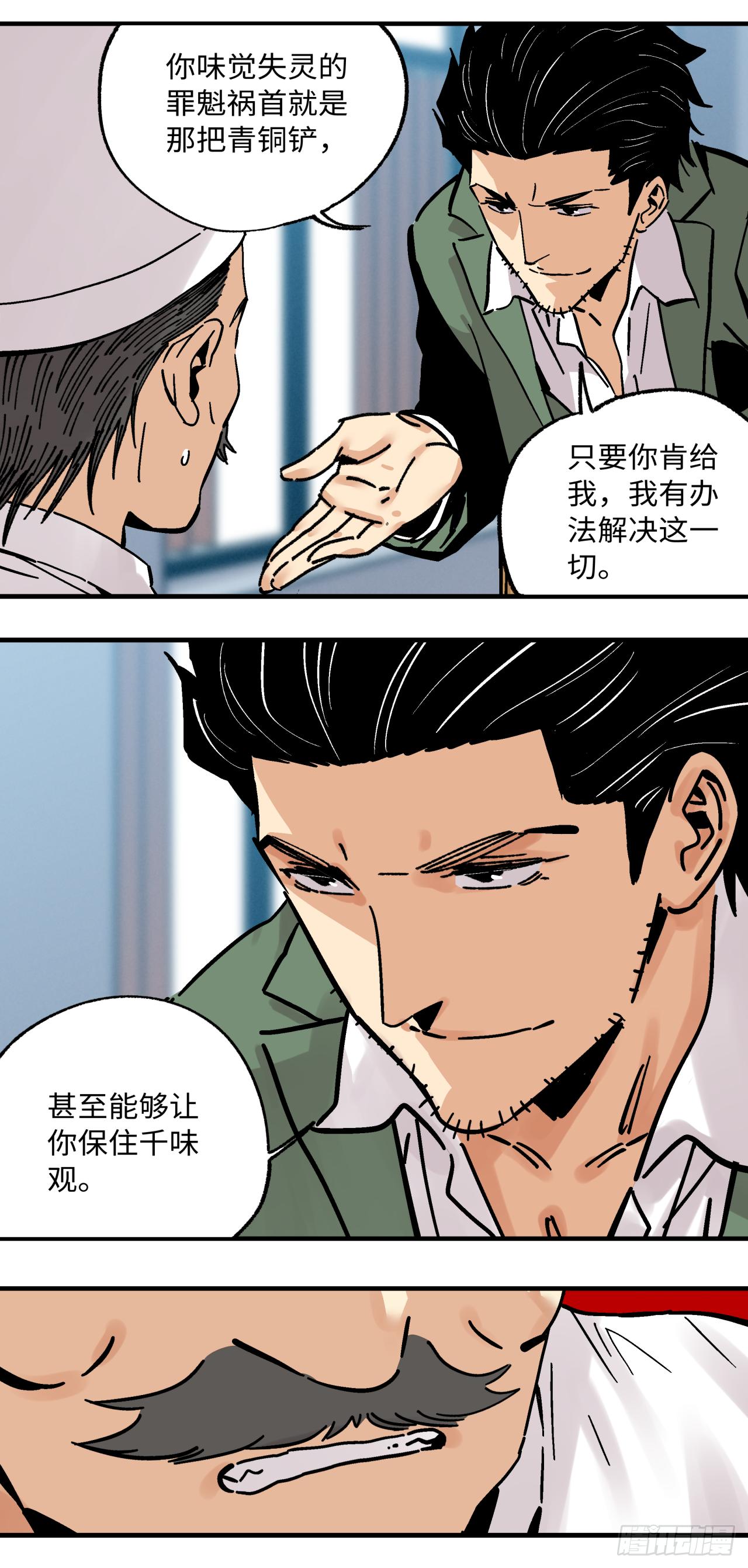 🍛秦侠之菜鸡猎人 27  代价 第17页