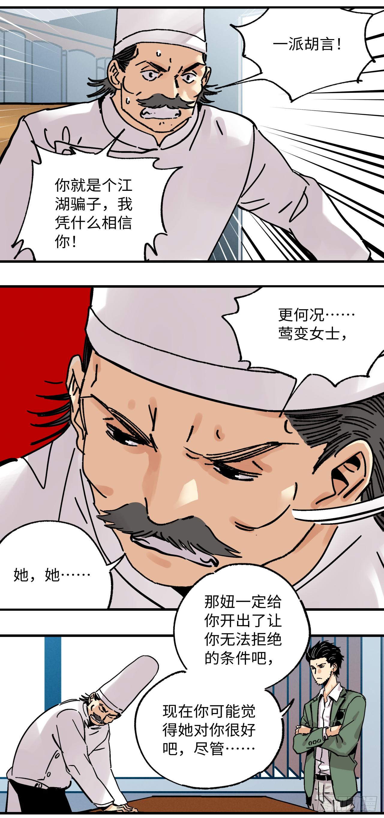 🍛秦侠之菜鸡猎人 27  代价 第18页