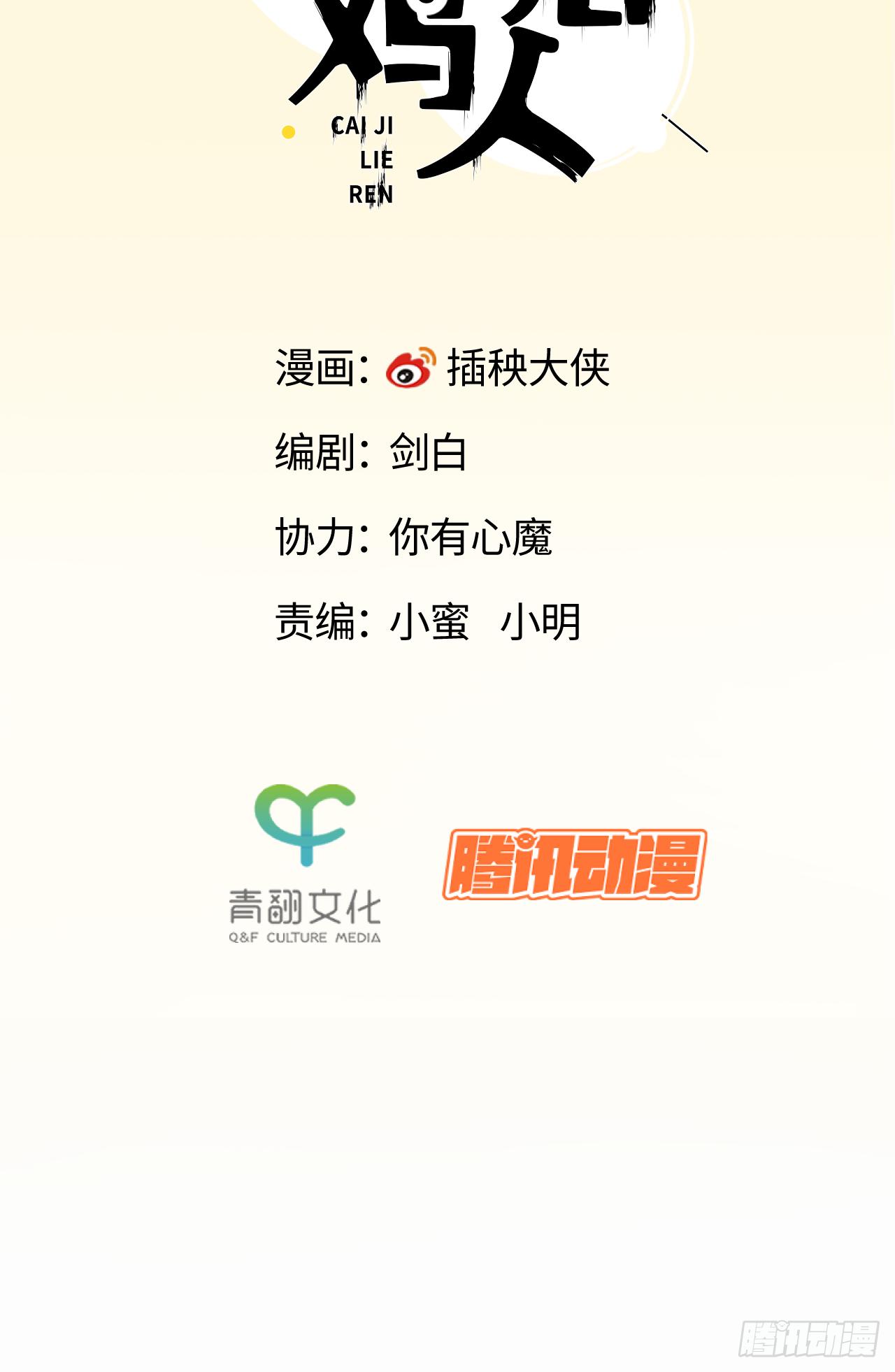 🍛秦侠之菜鸡猎人 27  代价 第2页