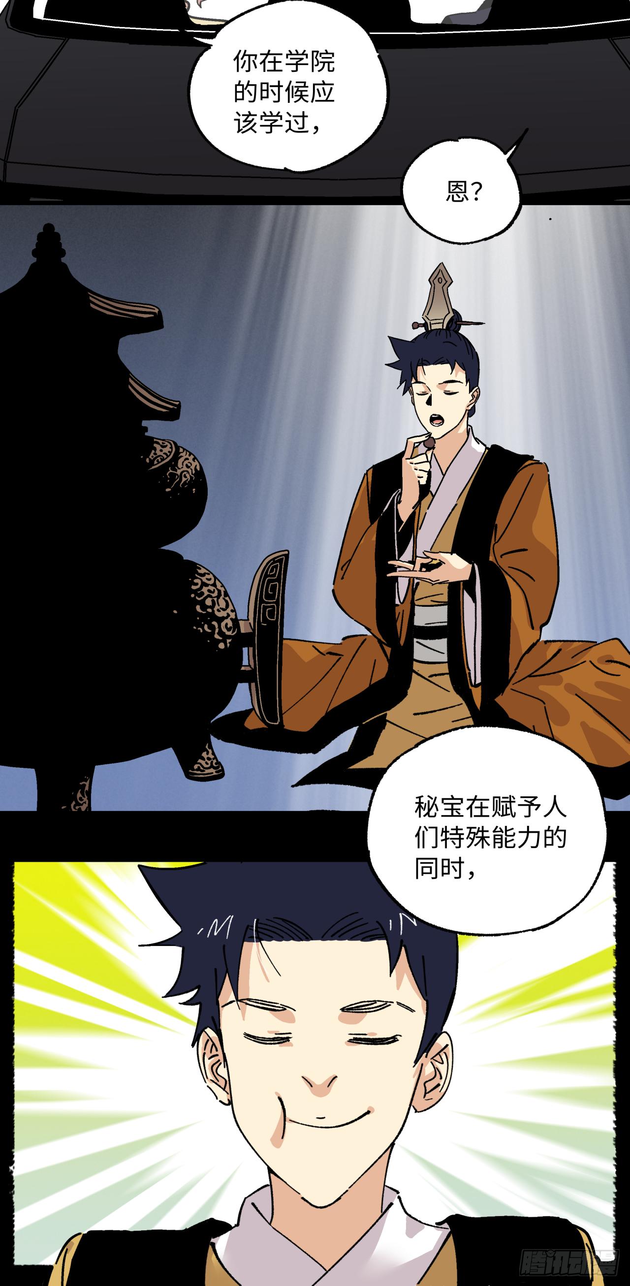 🍛秦侠之菜鸡猎人 27  代价 第4页