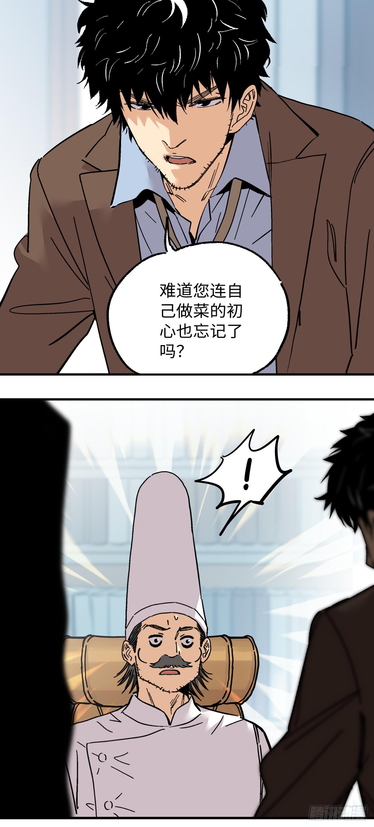 🍛秦侠之菜鸡猎人 29 真相 第10页
