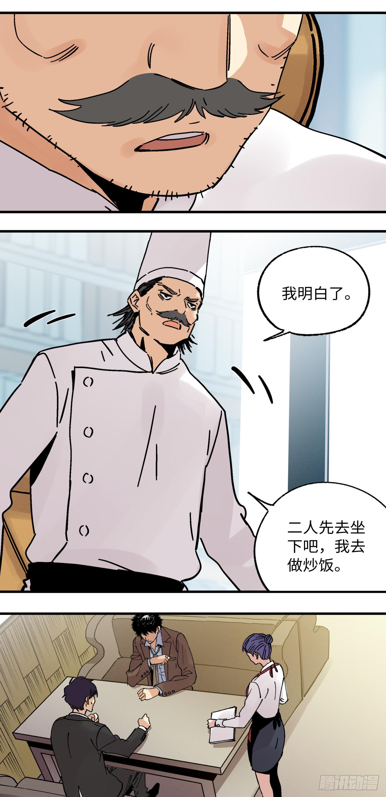 🍛秦侠之菜鸡猎人 29 真相 第11页