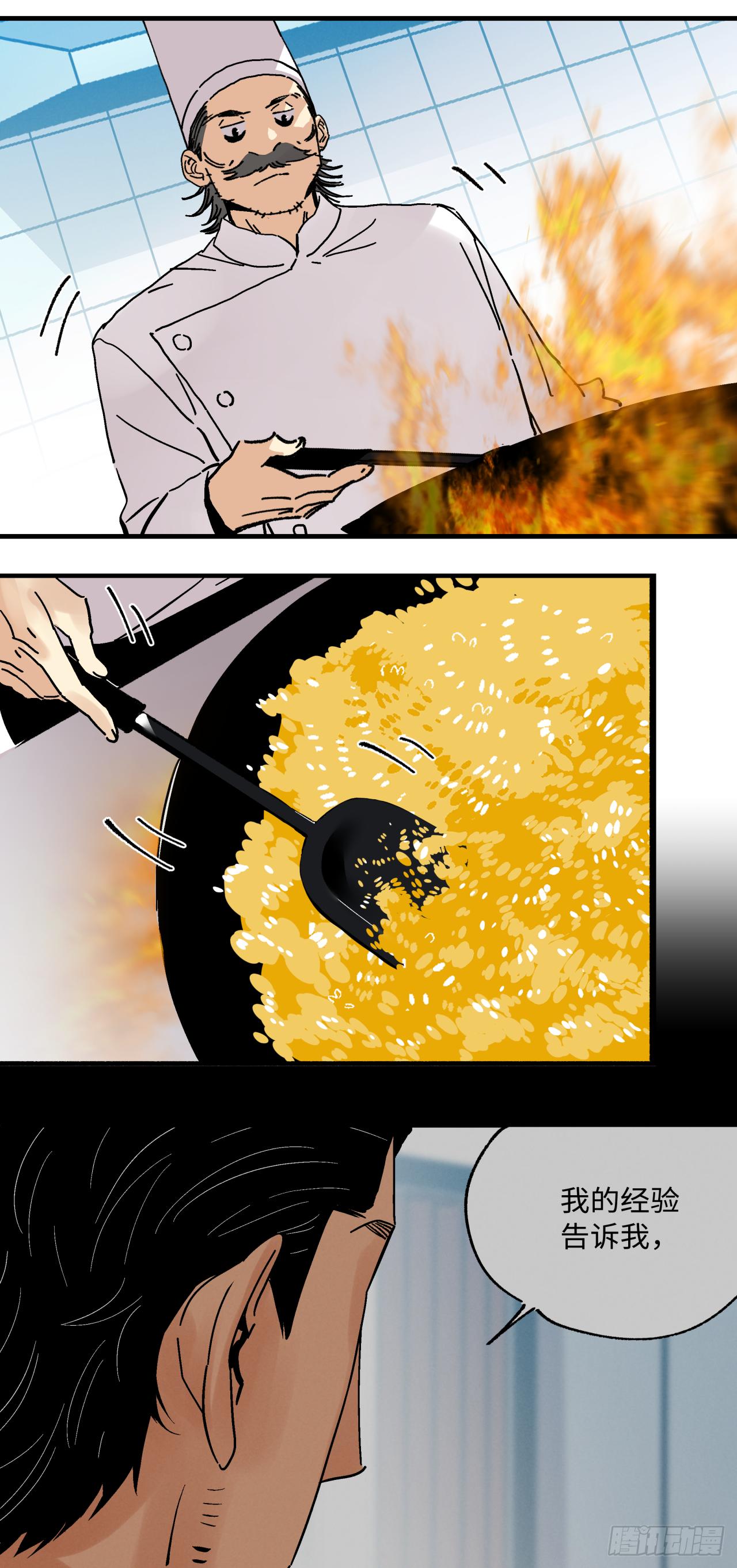 🍛秦侠之菜鸡猎人 29 真相 第13页